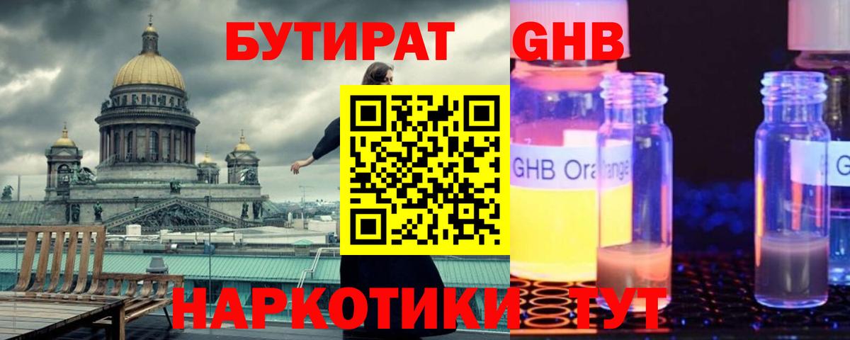 Бутират оксибутират Вязьма