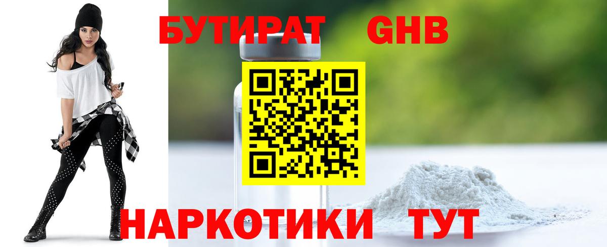 БУТИРАТ бутик  Вход с VPN  Вязьма 