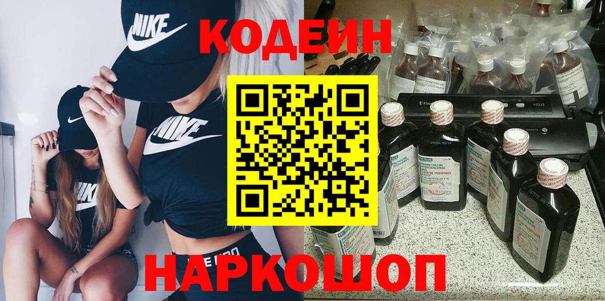Вязьма  Codein Purple Drank  Вход с VPN 