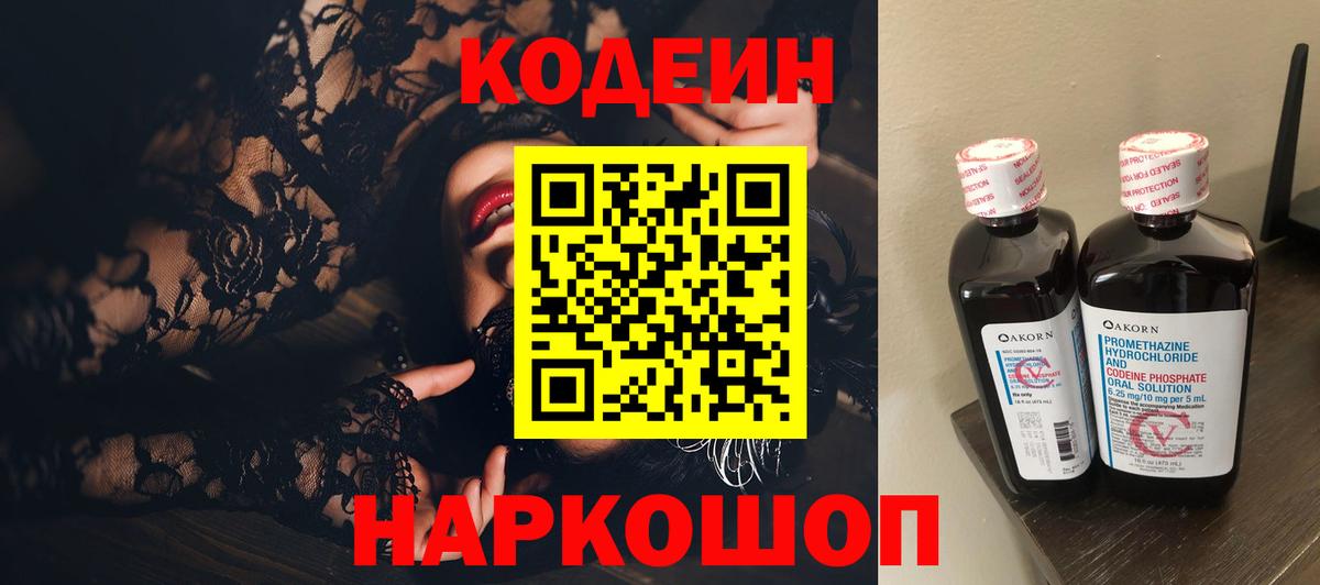 Кодеиновый сироп Lean Purple Drank Вязьма